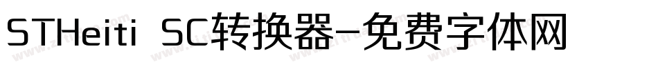 STHeiti SC转换器字体转换